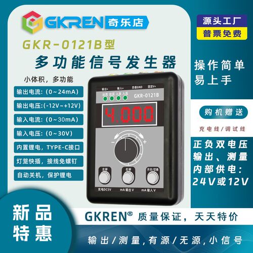【GKREN】0-24/12V多功能讯号产生器有源被动带测量讯号校验仪