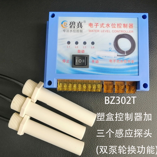 BZ302T双泵全自动轮换水位控制器一用一备