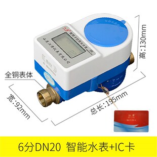 智能水表家用插卡数字电子电池3.0V远程抄表刷卡全铜立式预付费水