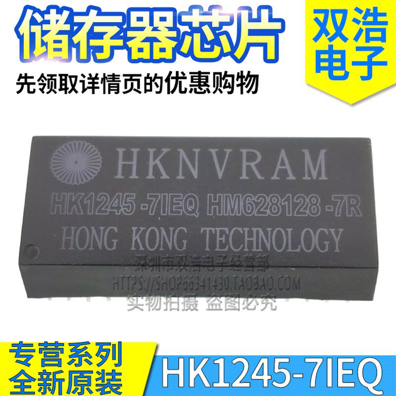 HK1245-7EQ / -7IEQ HM628128-7R  存储器 进口原装 DIP-32脚