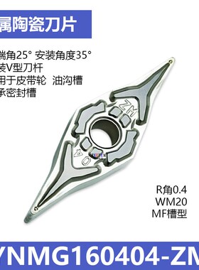 25度高光皮带轮金属陶瓷数控刀片菱形YNMG160404-ZM WM20硬质合金