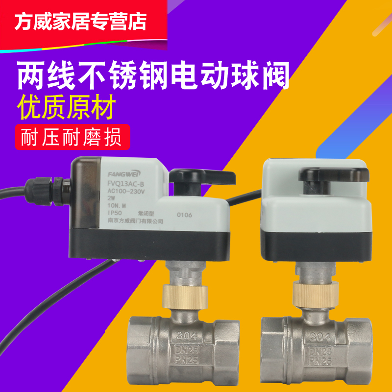 方威微型电动球阀DC24V电动不锈钢球阀220V二线6分丝口代替电磁阀