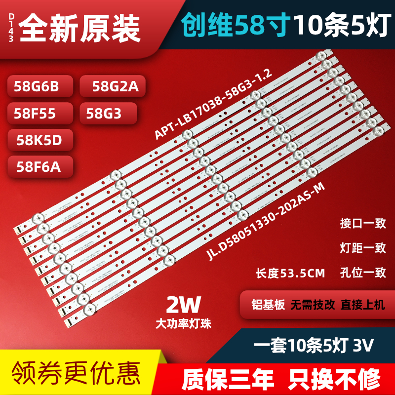 创维58G3 58F5 58G2A 58F55 58G6B 58K5D 58F6A电视背光灯条