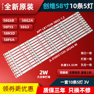 58F5 58K5D 58G2A 58G6B 58F6A电视背光灯条 58F55 创维58G3