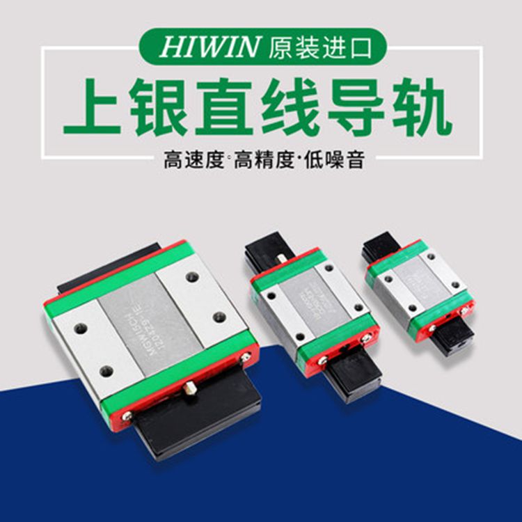 HIWIN台湾上银小微型直线导轨滑块线规MGN MGW 5/ 7/9/12/15/C/H