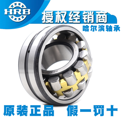 正品哈尔滨HRB调心滚子轴承23244 23248 23252 CA CAK/W33