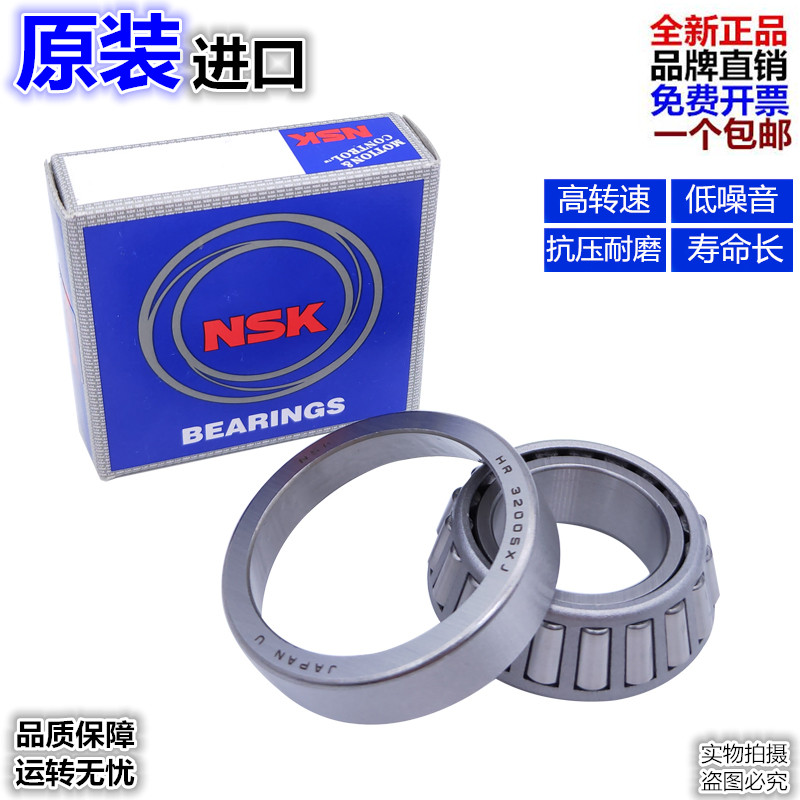 进口日本NSKHR32004 32005 32006 32007 32008XJ LR圆锥滚子轴承