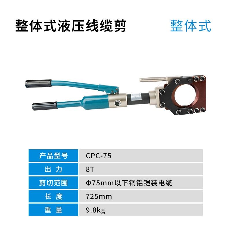 液压电缆快速铠装线缆剪刀电动断线钳CPC50/75/85/95