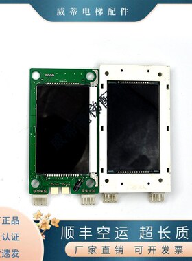 西子奥的斯外呼显示板/4.3寸液晶屏/LMBS430-V3.2.2/5/6原装现货