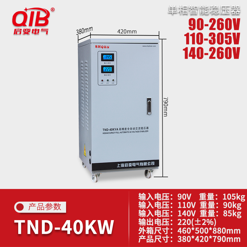 启变超低压110v家用稳压器全自动调压5KW10KW15KWP20KW30KW40kw