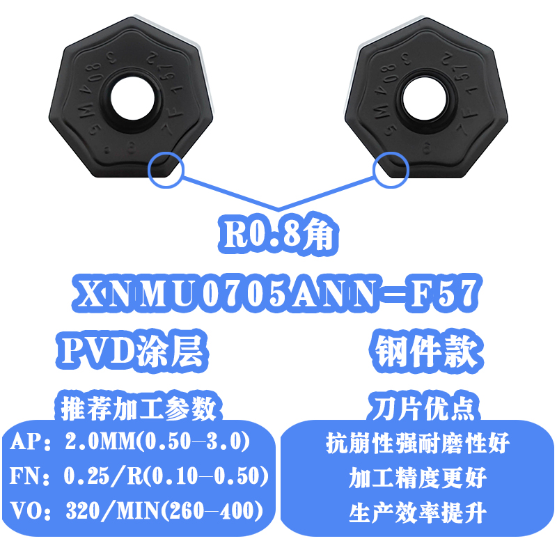 双面七角14刃通用型数控刀片XNMU0705ANN-F57 JT1025JT1225铣刀片