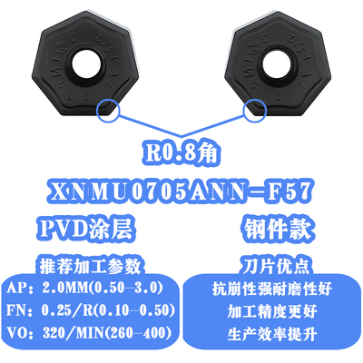双面七角14刃通用型数控刀片XNMU0705ANN-F57 JT1025JT1225铣刀片