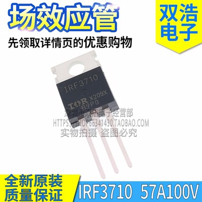 IRF3710 IRFR3710Z FR3710Z PBF 场效应管 原装57A/100VTO220