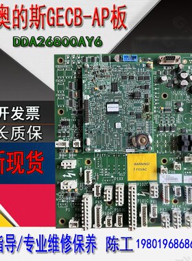 奥的斯GECB-AP板DDA26800AY2/3/6/5/7/9/10/12/13/15主板电梯配件