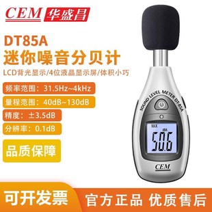 CEM华盛昌噪音计声级计音量测试仪 85A 分贝仪噪音测试DT