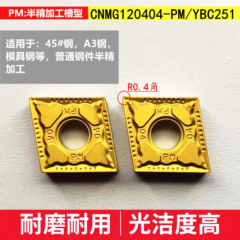 数控车刀片CNMG120404/08-PM/TM株洲菱形外合金圆刀粒T9125YBC251