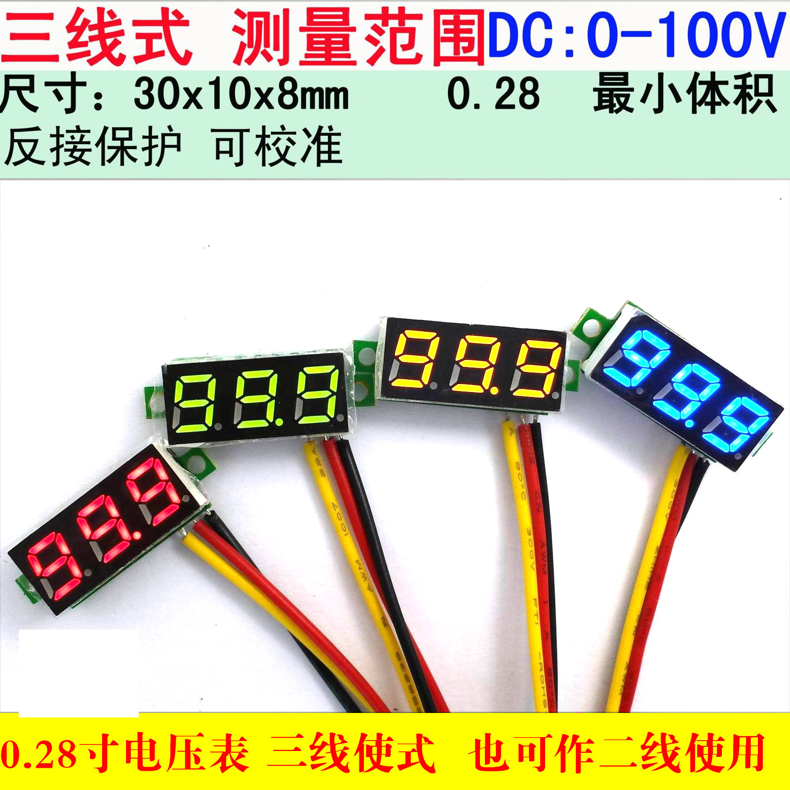 0.28寸数字直流电压表头DC外拍灯