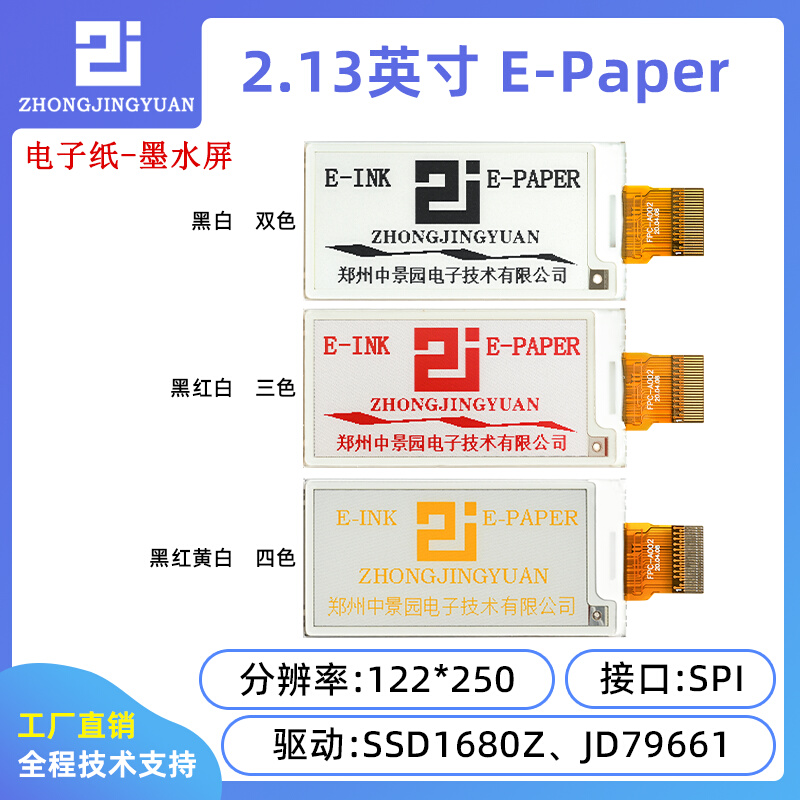 2.13寸电子纸墨水屏幕2.13寸显示屏黑白红三色EPD电子纸显示屏*