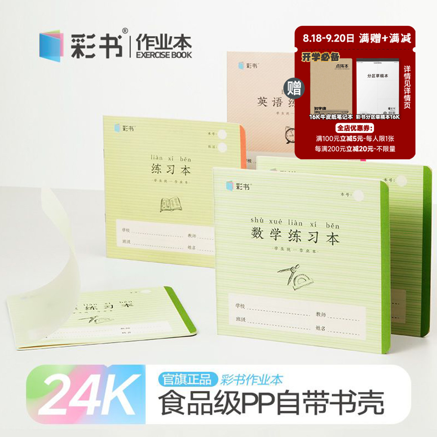 自带防水PP封面护眼加厚学生标准图片
