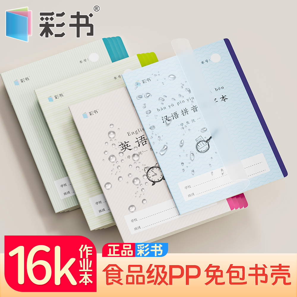 PP封面免包书壳老师推荐学生统一