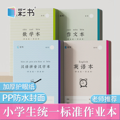 老师推荐防水PP封面学生作业本