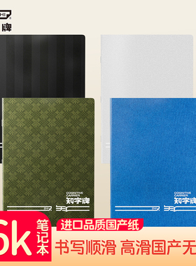 知字牌16KA5陆家嘴系列3号骑马钉蓝色笔记本横线方格点阵空白便携学生办公用课堂记事本会议记录本80页