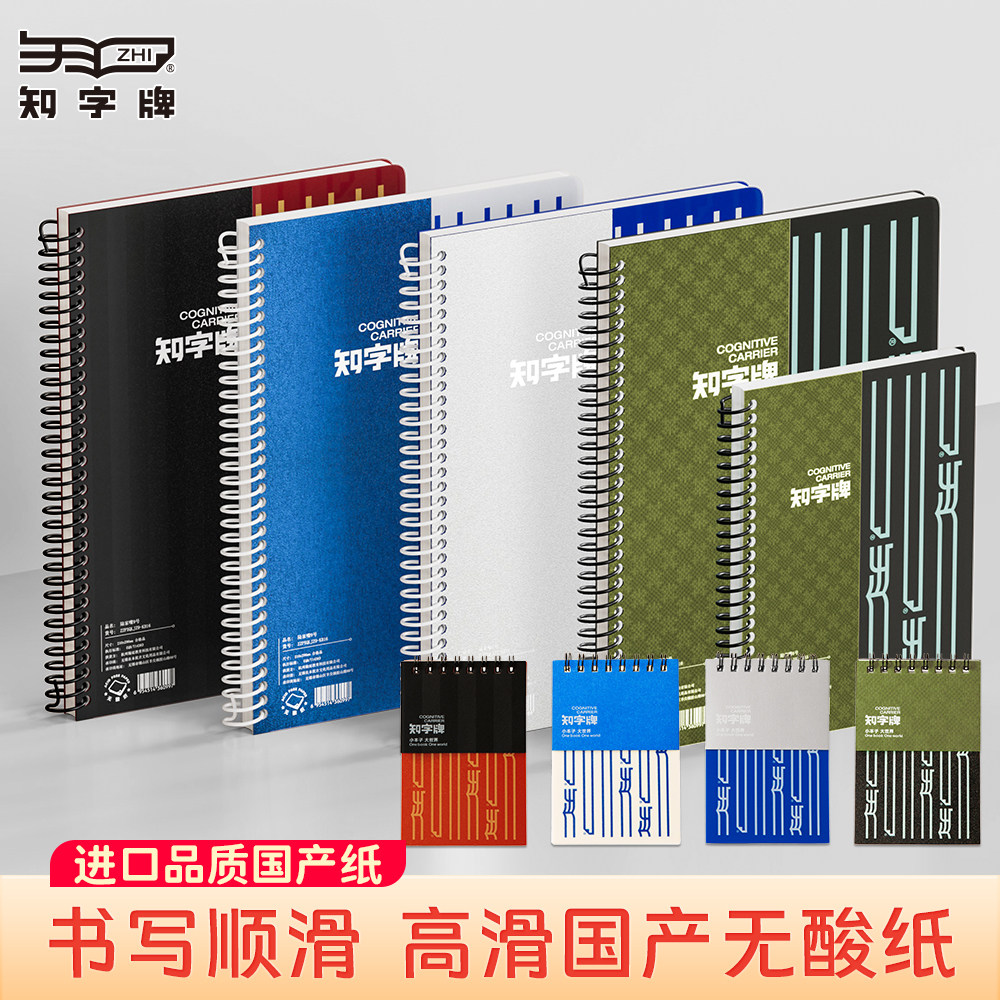 知字牌陆家嘴系列240页A4线圈本加厚无酸纸书写顺滑不洇墨A5办公笔记本横线点阵空白大学生考研学习大线圈本