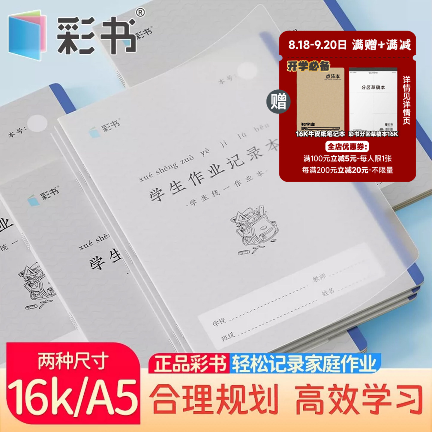 彩书PP壳学生作业记录本加厚护眼图片