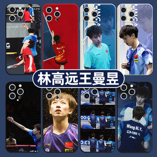 林高远王曼昱手机壳苹果14华为mate60乒乓球iPhone15promax小米13国乒OPPO主题vivo同款12周边11适用40适用30