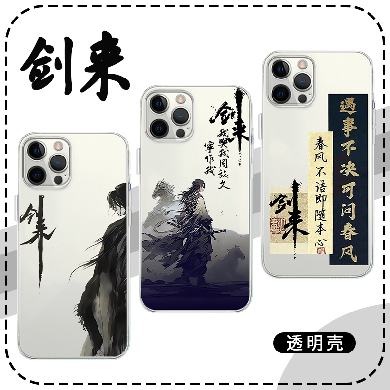 剑来手机壳苹果13华为mate60遇事不决可问春风iPhone15Promax小米14还不曾去过倒悬山vivo周边OPPO12陈平安40