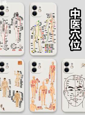 中医穴位手机壳苹果15iPhone14针灸小米11骨架专用华为12promax骨骼荣耀vivo人体经络13医学生适用oppo脸部图