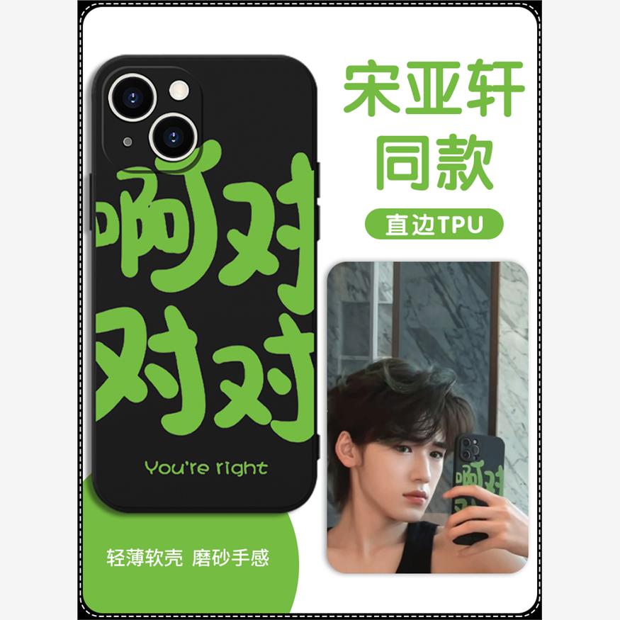 宋亚轩同款手机壳苹果14