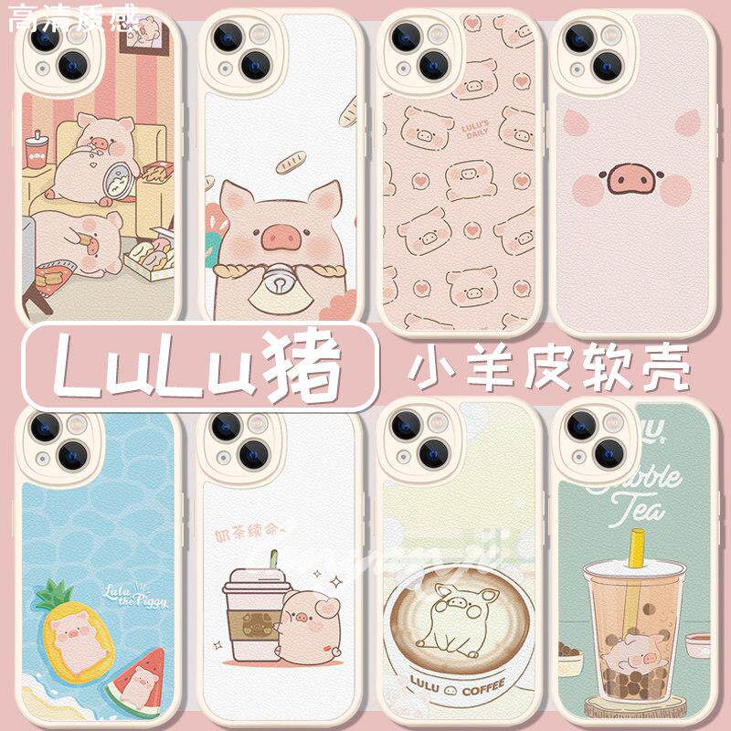 lulu猪手机壳苹果15promax粉猪iPhone14pro露露猪12max可爱11华为小米oppo猪头vivo超萌小羊皮罐头小猪适用13