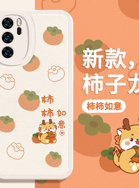 适用华为mate60Pro+龙年手机壳nova11荣耀100柿柿如意7/8se可爱p60art本命年p40红色p30平安喜乐9小羊皮x50套