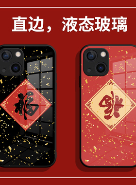 金箔福字手机壳苹果15promax新年款14文字13龙年情侣iphone12过年11喜庆xs福到了红色xr液态玻璃10适用8plus7