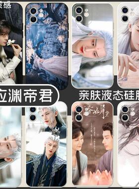 应渊帝君手机壳13mate40pro沉香如屑iPhone12promax14成毅同款11x