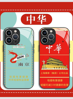 中华手机壳苹果14华为mate60华子iPhone15Promax小米13香烟OPPO烟盒vivo煊赫门12烟40万宝路11炫赫门30烟壳50