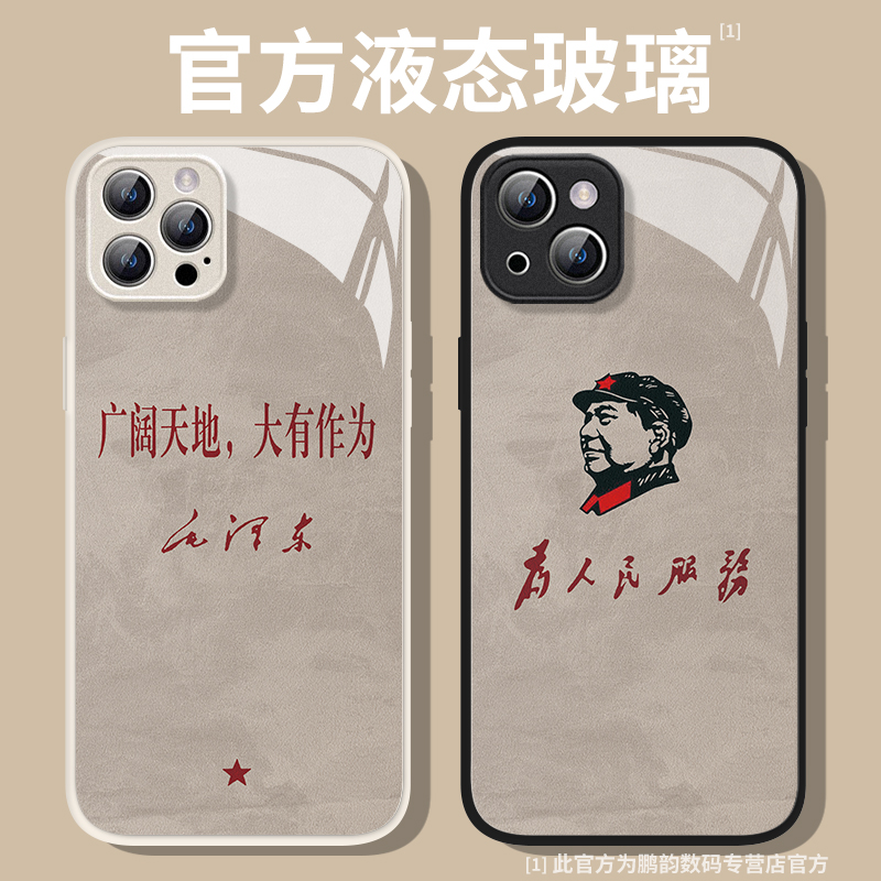 广阔天地大有作为手机保护壳适用苹果15pro高级感iPhone14promax为人民服务13复古12mini男11潮牌xr全包8plus