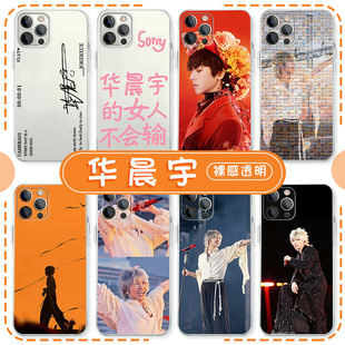 适用 华晨宇手机壳苹果14华为mate60日出iPhone15Promax小米14火星vivo演唱会OPPO歌词12周边40明星11应援同款