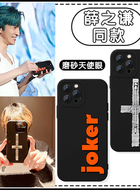 薛之谦同款inward手机壳苹果14inword华为mate60十字架iPhone15promax小米OPPO世界和平vivo演唱会joker适用x