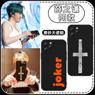 薛之谦同款inward手机壳苹果14inword华为mate60十字架iPhone15promax小米OPPO世界和平vivo演唱会joker适用x