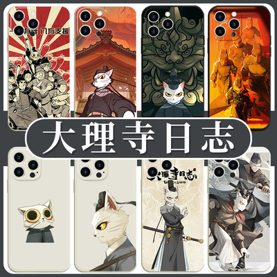 大理寺日志手机壳苹果13华为mate60猫爷iPhone15promax国漫小米14周边OPPO12少卿vivo动漫40漫画11适用50国风
