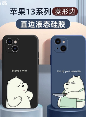 咱们新款裸熊手机壳15液态硅胶软壳适用iPhone15max卡通动漫防摔x
