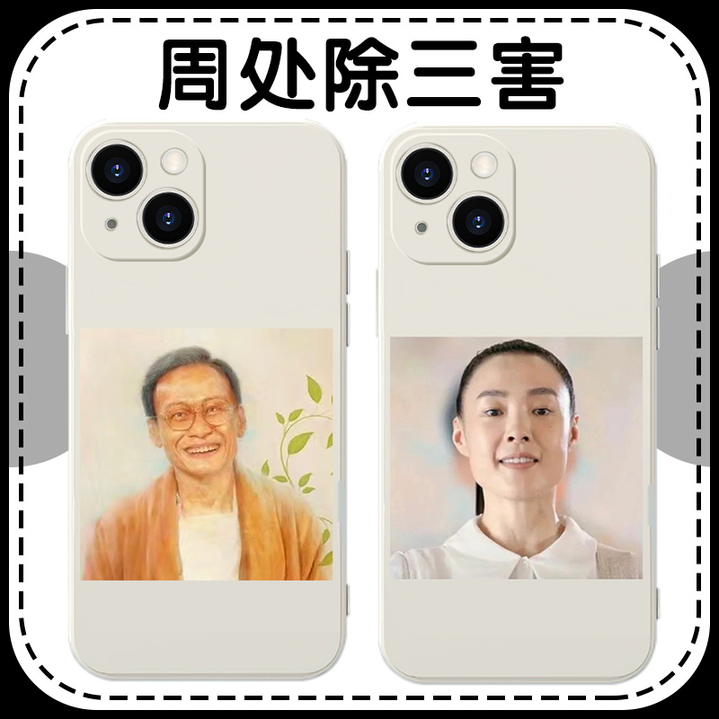周处除三害手机壳苹果13华为mate60尊者iPhone15Promax小米14小猪vivo新造的人OPPO同款12周边40情侣11搞怪30