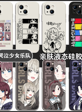 哭泣少女乐队GIRLS BAND CRY手机壳适用苹果16/15/13/14华为pura70小米14硅胶nova12荣耀200/100三星S24/S23