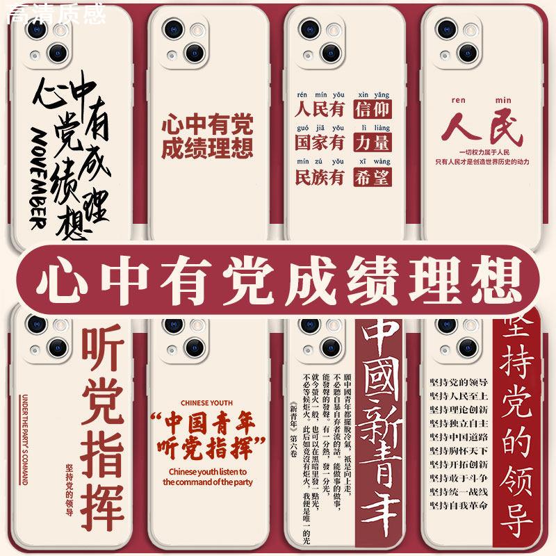 心中新款上市有党成绩理想手机壳新青年14mate40爱国爱党听党xp