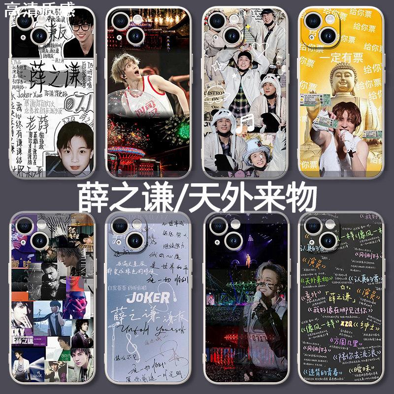 薛之谦手机壳适用苹果15专辑iPhone14天外来物13promax高级感12mini创意11新款xr套xsmax全包plus个性8小众7