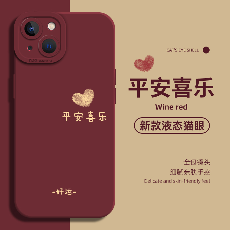 适用好运龙年iPhone15pro手机保护壳苹果14平安喜乐13mini新款12诸事皆顺11情侣xsmax秋冬xr国潮x男女8plus矽