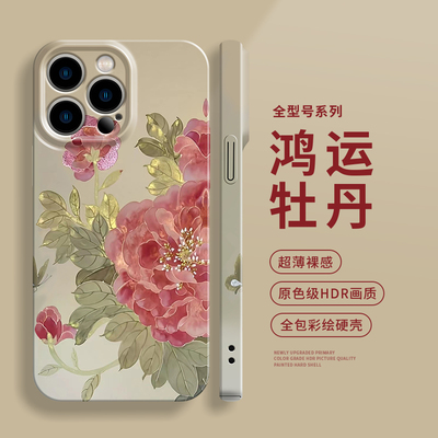 鸿运牡丹新中式适用苹果15promax手机壳男女新款iPhone14菲林壳13mini中国风12小众11古风创意xr全包xsmax/8