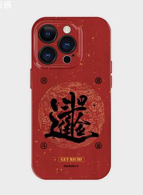 日进斗金~新年红色创意设计iPhone15promax手机壳新款苹果13小米14艺术高级感x/xr华为p60小众不撞款11适用12